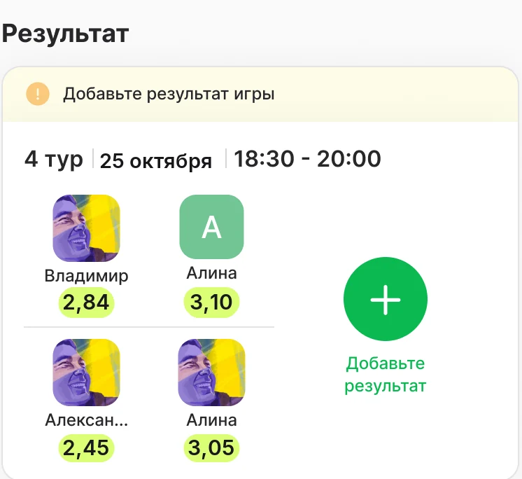 Блок «Результат» в карточке матча: подсказка «Добавьте результат игры» и кнопка добавления счёта