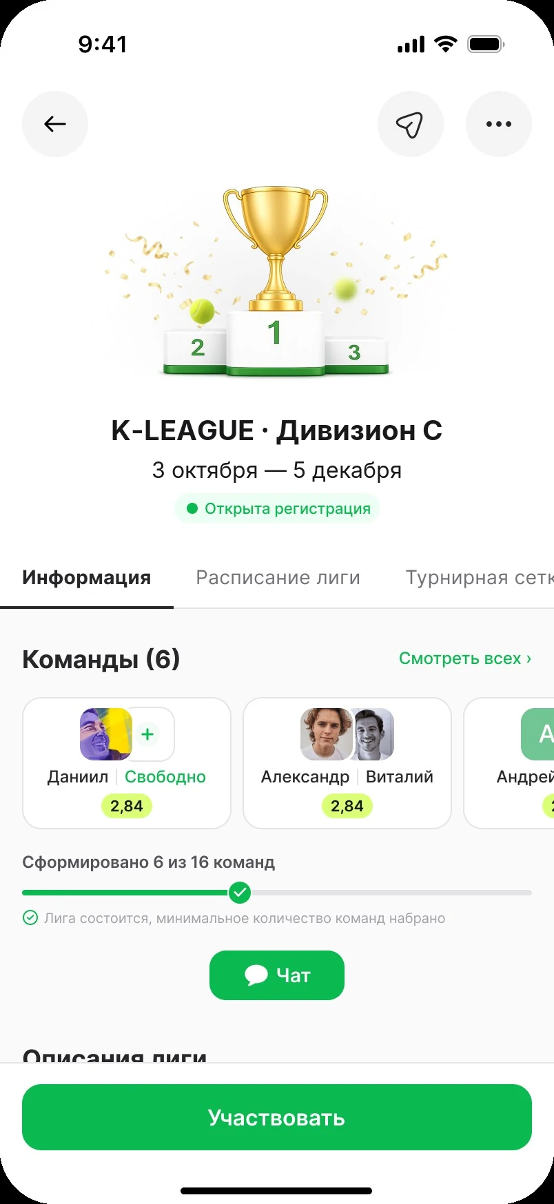 Страница лиги и таблица в Korta