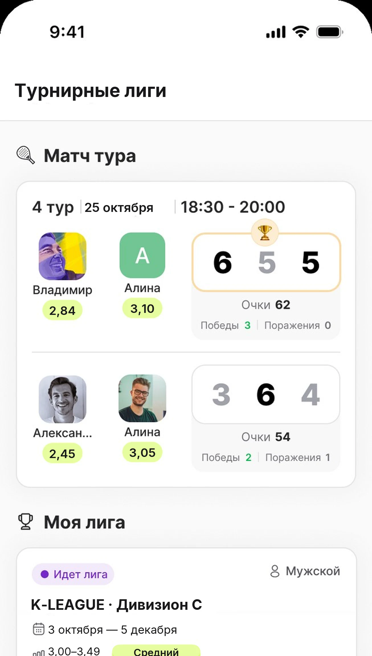 Карточка матча и счёт в Korta